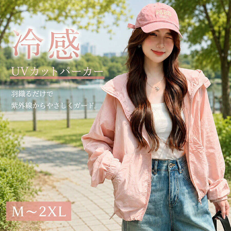 Rakuten - UVパーカー レディース UPF40+ 冷感 長袖 UVカット ラッシュガード 夏 トップス 帽付き 紫外線対策 接触冷感 ゆったり ゴム袖口 通気性 柔らかい 薄手 超軽量 肌触り良い UV対策 日焼け防止 速乾 通気性 おしゃれ 冷房対策 大人 無地 大きいサイズ