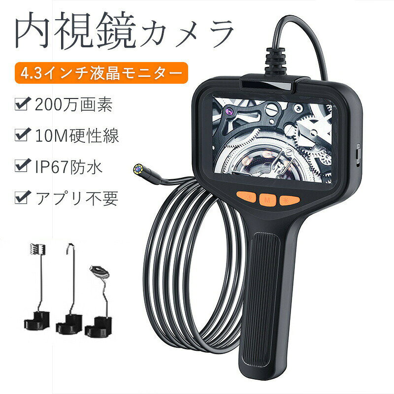 内視鏡カメラ ファイバースコープ 200万画素 10M硬性線 4.3インチ 1080P高画質 8つ...