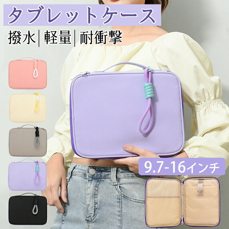【マラソン最大1000円OFF】パソコンケース 15.6インチ かわいい pcケース ノートパソコン ケース タブレットケース 9.7-16インチ 大容量 防水 衝撃防止 軽量 手提げ パソコン インナーケース バッグ 可愛い オシャレ ビジネス 通勤