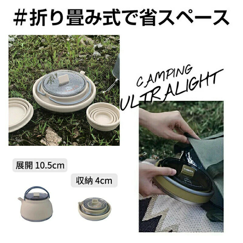 ケトル シリコンケトル 折りたたみ 折り畳み 折りたたみケトル アウトドア キャン...