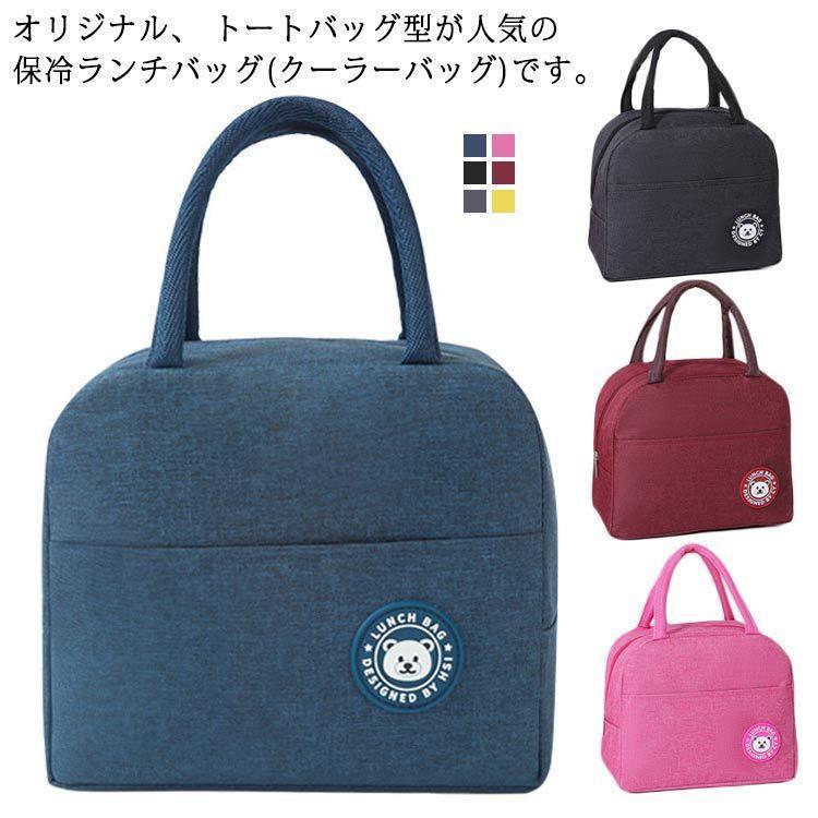 Rakuten - トートタイプ 縦型ランチトート お弁当 マッシュ バッグ 保冷保温 保冷バッグ 保冷ランチバッグ おしゃ 大きめ