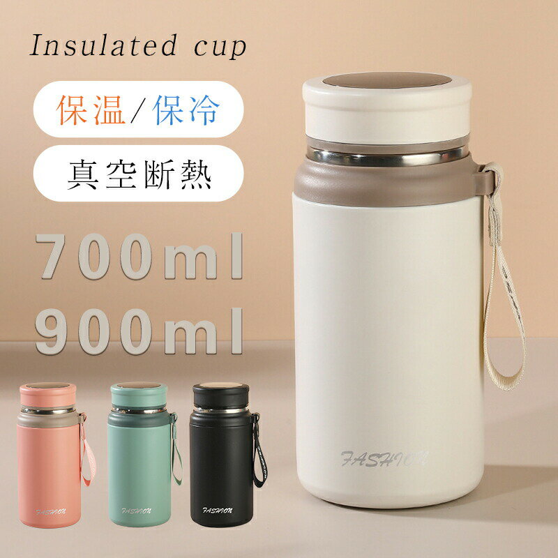 Rakuten - 水筒 スクリュー タンブラー 持ち運び 700ml 900ml おしゃれ 大人 保温 保冷 おしゃれ かわいい 持ち歩き 持ち運び 手軽 コーヒー ケータ 新生活 男女兼用