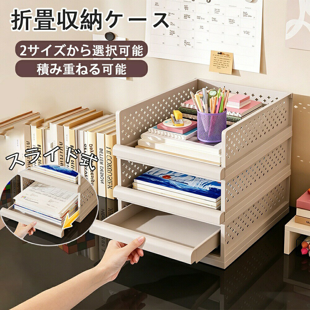 サイズ中型：約32.5*42.5*15.5cm 大型：約32.5*42.5*23.5cm&nbsp;素材PP（ポリプロピレン）カラーホワイト商品 特徴【収納上手に】 ケースごとに分けて収納可能なので、しっかり整理整頓ができます。 【出し入れ簡単】 スライドレールデザインで、下に収納したものも取り出しやすい引き出し式。 【安心素材】 高密度のPP素材を採用し強度もUP。変形しにくく耐久性があり、高耐荷重です。 【選べる2サイズ】 たっぷり入る大容量サイズが嬉しい。用途によって2サイズからお選びいただけます。様々な場所でご利用いただけます洋服、玩具、靴、などの整理整頓にぴったりで、小物収納にも便利な収納ケースです。散らかったお部屋をスッキリします。シンプルなデザインとホワイト色を兼ね備えて、オシャレ感満載です。 クローゼットタンス戸棚押入れ、リビング、玄関、お風呂、トイレ、キッチン、ダイニング、個室など、自宅の隅々まで適用しております。 組み立て式で、ネジなど一切不要、連続するだけバッチリ固定され動かなくなります。