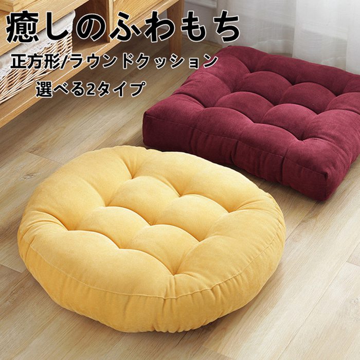 Rakuten - 新生活 座布団 約45/52cm クッション おしゃれ フロアクッション 正方形クッション 大きい 正方形クッション インテリア ナチュラル 北欧 分厚い 犬 猫 ペットベッド 正方形座布団 クッション フロア 厚さ 座ぶとん ざぶとんおしゃれ デスクワーク