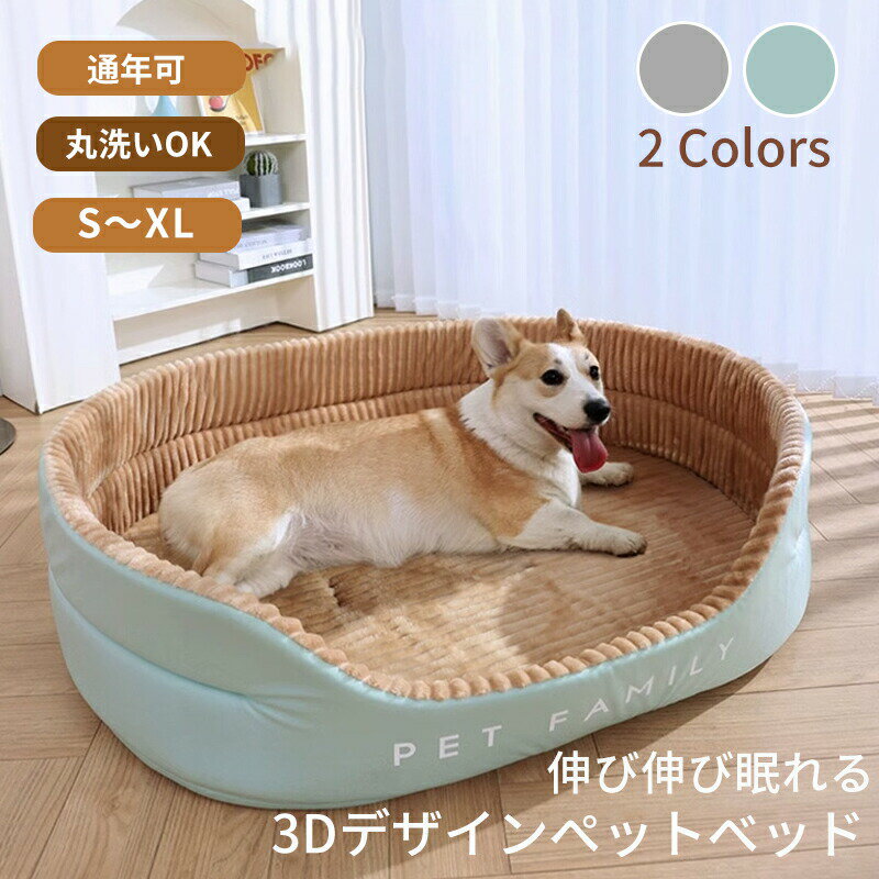 Rakuten - ペットベッド 3Dベッド オールシーズン 通年 洗える ビックサイズ 円型 S M L XL 小型犬 中型犬 大型犬 猫 小さい 大きい ラージ ふわふわ ふかふか 猫ベッド 犬ベッド ペットソファー おしゃれ キャット ドッグ グッツ ペット家具