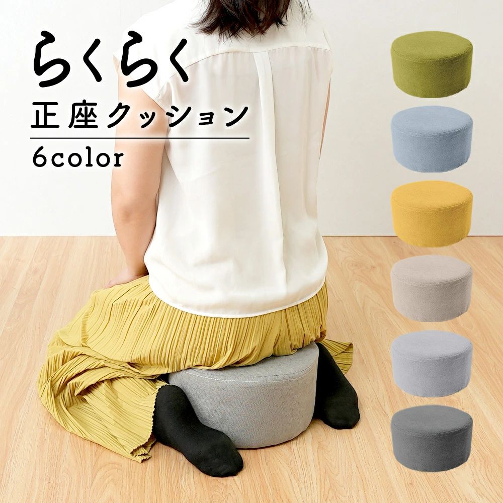 円形の正座補助スツールです。大人はもちろんお子様にも使えます正座をしてもこちらのスツールを使うことで痺れにくくて楽ちん【サイズについて】画像をご参照ください。