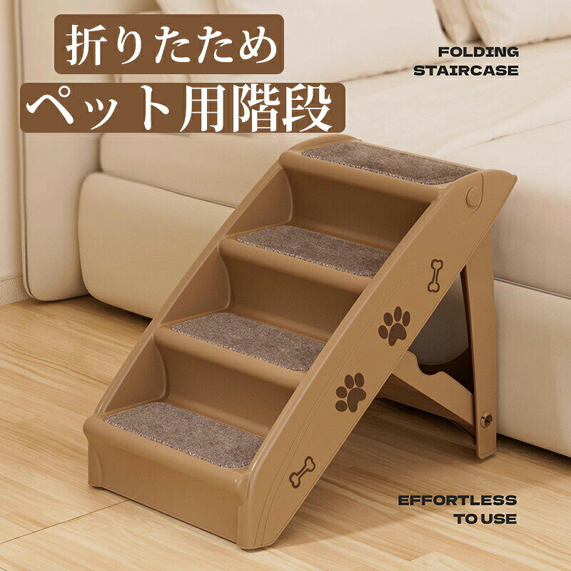 メーカー希望小売価格はメーカーサイトに基づいて掲載しています。 メーカー希望小売価格はメーカーサイトに基づいて掲載しています。 メーカー希望小売価格はメーカーサイトに基づいて掲載しています。商品詳細商品内容 ペットステップ【仕様】 サイズ： 四階サイズ：横幅37cm×奥行60cm×高さ47cm カラー：写真参考特徴 可愛いエガオタイプでとっても可愛いデザインのステップです!! リビングに置いても違和感なし カバーは取り外してお洗濯可能でいつでも清潔!!