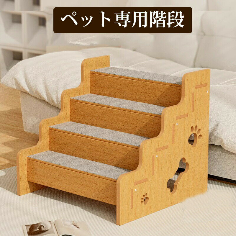 メーカー希望小売価格はメーカーサイトに基づいて掲載しています。 メーカー希望小売価格はメーカーサイトに基づいて掲載しています。 メーカー希望小売価格はメーカーサイトに基づいて掲載しています。商品詳細商品内容 ペットステップ【仕様】 サイズ： 二階サイズ：横幅31.6cm×奥行30cm×高さ30cm 三階サイズ：横幅30cm×奥行40cm×高さ35cm 四階サイズ：横幅30cm×奥行45cm×高さ40cm カラー：写真参考特徴 可愛いエガオタイプでとっても可愛いデザインのステップです!! リビングに置いても違和感なし カバーは取り外してお洗濯可能でいつでも清潔!!