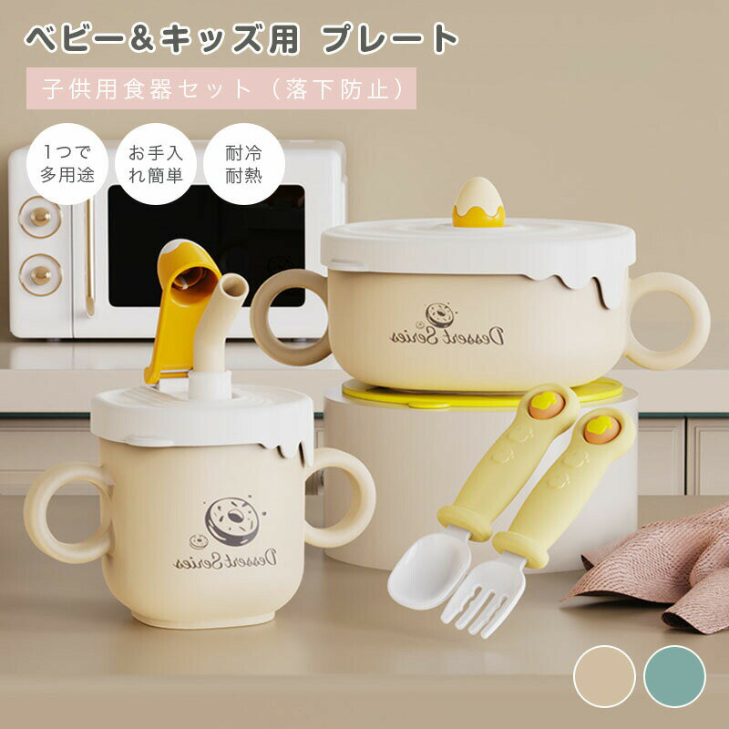 ベビー食器 4点セット 離乳食初期 赤ちゃん 食器 おしゃれ 離乳食碗 安心素材 出産...