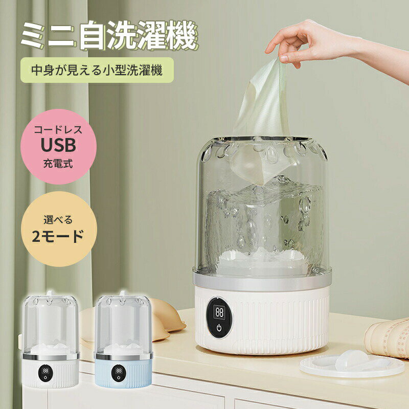 Rakuten - 自動洗濯機 洗濯機 小型 小さいサイズ コードレス 殺菌 抗菌 バケツ型洗濯機 小型洗濯機 ミニ洗濯機 一人用洗濯機 肌着 シューズ 野球 ミニ 別洗い ペット 赤ちゃん 作業着 介護 出張 旅行 ペット 靴下 下着 赤ちゃん ベビー用品 マスク 便利 家電
