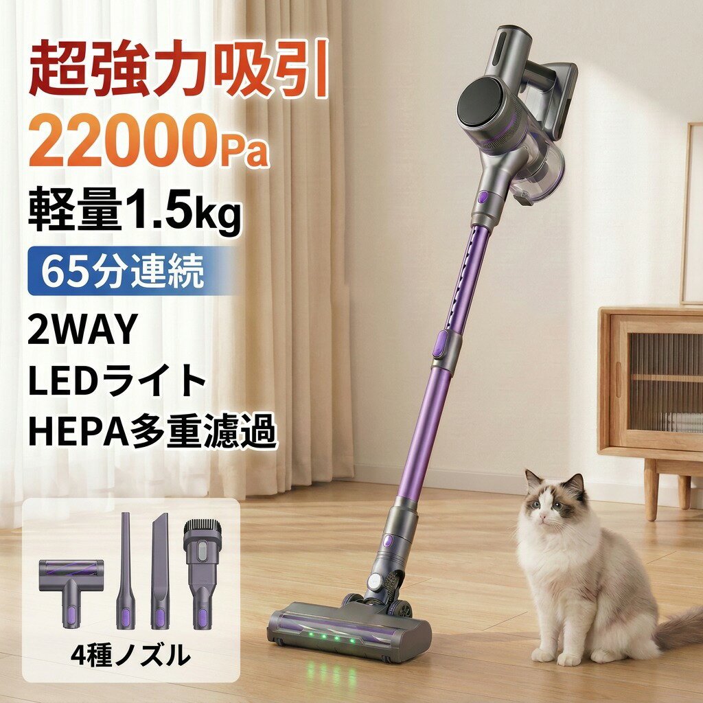 コードレス掃除機 スティッククリーナー 充電式 2WAYハンディ LEDライト HEPA多重濾過 4種ノズル 静音設計 長時間稼働 車内 カーペット ソファ 新生活 ギフト プレゼント ポイント消化 人気 おすすめ 母の日 父の日 誕生日