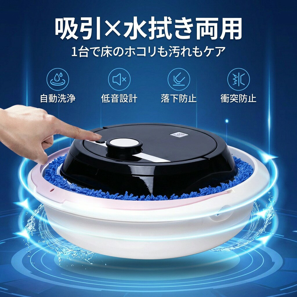 【SS限定50%OFF】ロボット掃除機 モップロボット 自動洗浄 水拭きモップ 薄型 静音...