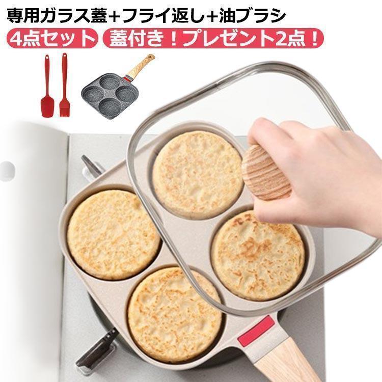Rakuten - 仕切りフライパン フライパン 4 つ 仕切り お弁当 目玉焼き ih ガス IHガス兼用 大判焼き 卵焼き器 4穴 フッ素加工 4点組 鍋蓋付き 蓋付