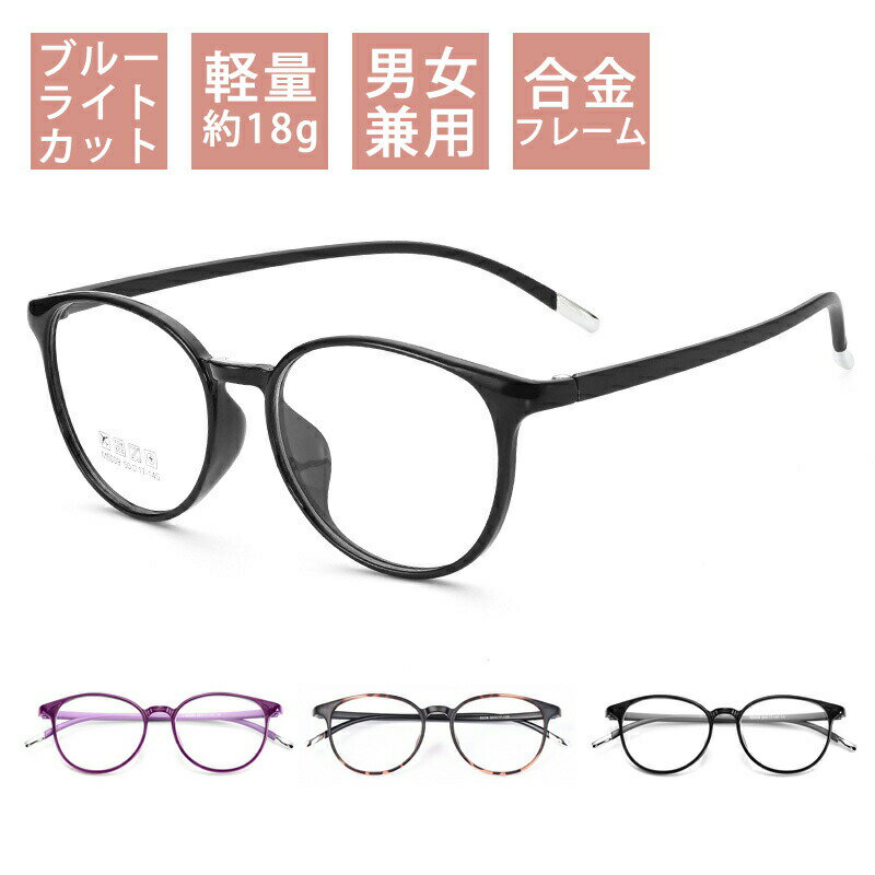 Rakuten - 老眼鏡 おしゃれ レディース メンズ ブルーライトカット ブルーライト 紫外線カット uvカット 携帯 軽量 コンパクト 可愛い オーバル シニアグラス リーディンググラス メガネ 眼鏡 30代 40代 50代 60代 70代 父の日 母の日 敬老の日 プレゼント