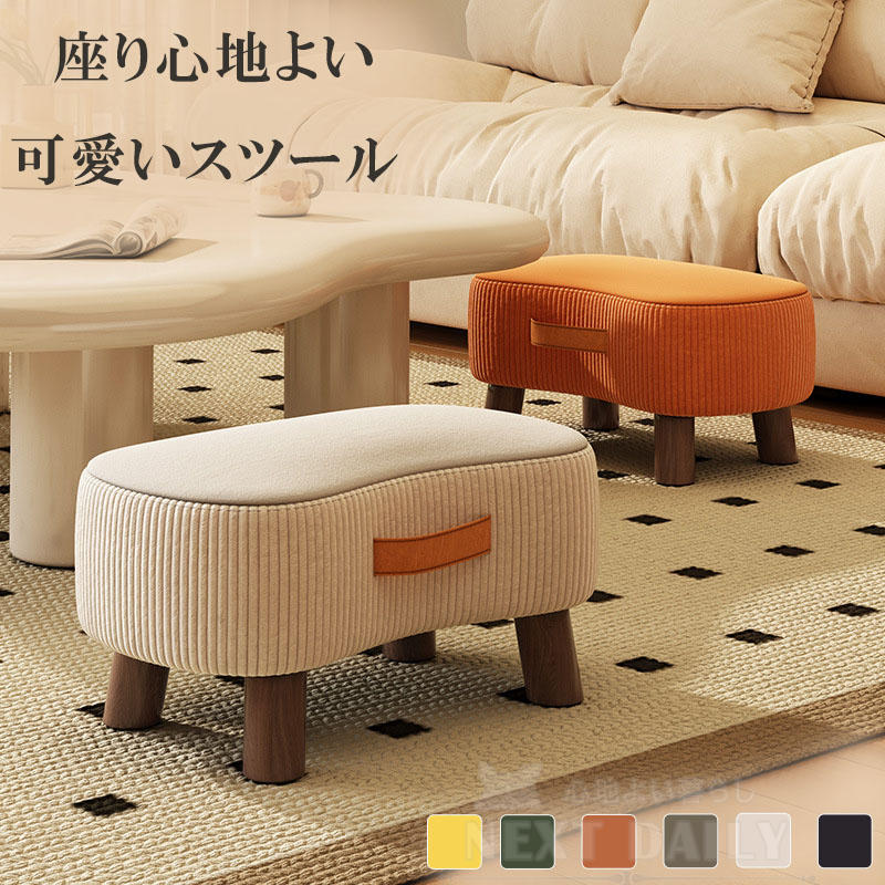 Rakuten - スツール おしゃれ 軽量スツール ロースツール 玄関 オットマン かわいい ロータイプ 子供用 キッズ 新登場 無垢 布製 北欧 ナチュラル インテリア シンプル 完成品 低い コンパクト 一人暮らし スタッキング ダイニングチェア 座る食卓椅子