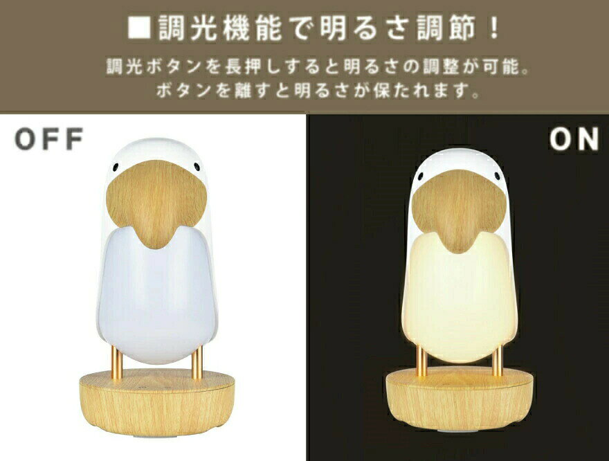トゥーカンライト オオハシ 照明 ライト 呼吸灯 フェードランプ 調光 インテリア おしゃれ かわいい 鳥 充電式 プレゼント ギフト 韓国風インテリア [3]