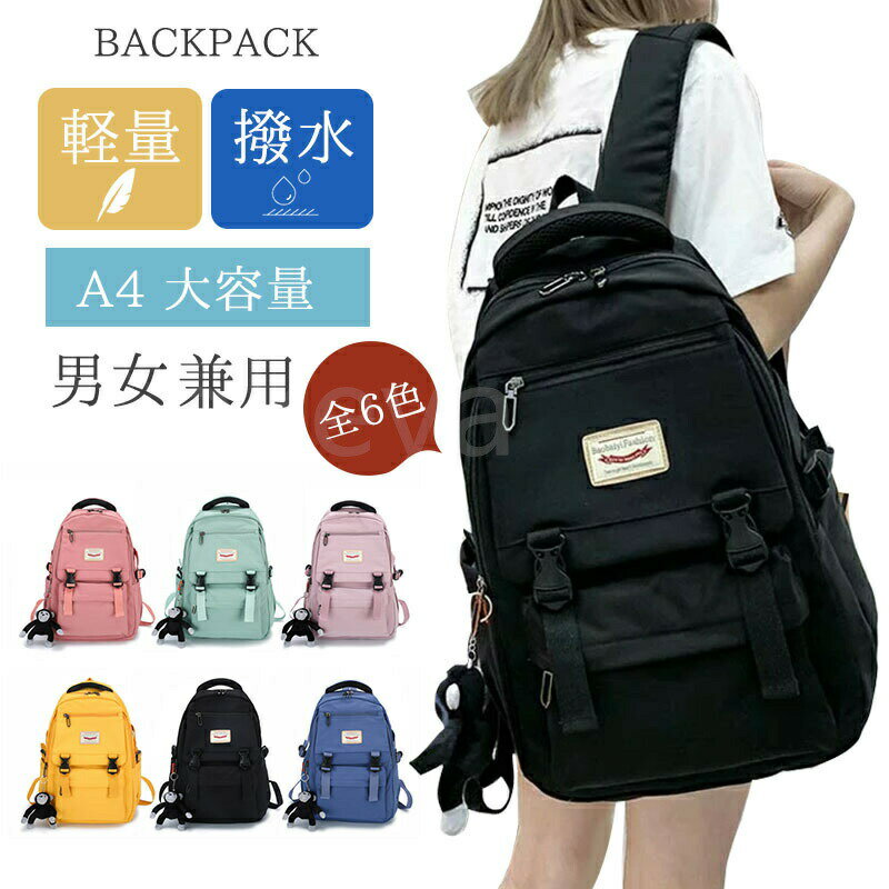 Rakuten - バックパック リュック リュックサックA4 韓国 バッグ 旅行 メンズ レディース カバン 大容量 通学 学生 カジュアル 修学旅行 ユニセックス アウトドア レディース リュック リュックサック 大容量