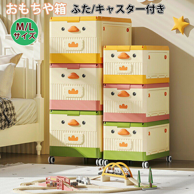 〇サイズSサイズ　幅42cm×奥行き29cm×高さ28cmLサイズ　幅54cm×奥行き36cm×高さ33.5cm【かわいい！楽しい！収納BOX】動物なのデザイン収納ボックスです。軽くてキャスターも付いているので持ち運び楽々お子様だけでも楽しくお片付けが進みます。【便利に整理整頓】サイズがS.Lと幅広い2サイズ展開なので、用途に合わせてぴったりのサイズをお選びいただけます。異なるサイズ同士を組み合わせたり積み重ねて使うことで狭いスペースの有効活用ができます。【長く使える収納箱】しっかり蓋が閉まるので、おもちゃだけではなく、お菓子や洋服の収納ボックスとしてもお使いいただけます。お子様の成長後も長く使えて経済的です。【お部屋の模様替えにも】フタつきなので中にたくさんの物を入れてもスマートに収納することができます。入れるところが幅広いので、大きなものも無理なく収納できます。派手過ぎず馴染みやすい3色のカラー展開でお家のインテリアのアクセントにもピッタリです。【遊べる収納ケース】フタがブロック状なので、ブロックのおもちゃと組み合わせて遊ぶことができます。（ブロックのサイズによってはぴったりはまらない場合がございます。当店ではブロックの販売はしておりません。）バックル付きでフタを完全に閉めることができるので、色々なことに興味津々の小さなお子様のいるご家庭でも心配なくお使いいただけます。蓋つき収納ボックス。おもちゃを入れるだけでなく、家の装飾にもなるかわいいカーデザイン。 楽しく飾りながら収納できちゃいます。大容量で部屋に散らばったおもちゃを収納！入れるものに合わせて大中小揃えてもかわいい幼い頃から整理整頓習慣をしっかり身につけることができます。キャスター、取っ手付きで、持ち運びや出し入れなどにとても便利です。重いものも楽々移動しっかりしたつくりなので、乗って車のおもちゃとしてもおしゃれな3カラーでインテリアのアクセントとしても積み重ね可能で省スペース収納にリビング、子供部屋、玄関、押し入れなど様々なシーンで大活躍する収納ケースです。