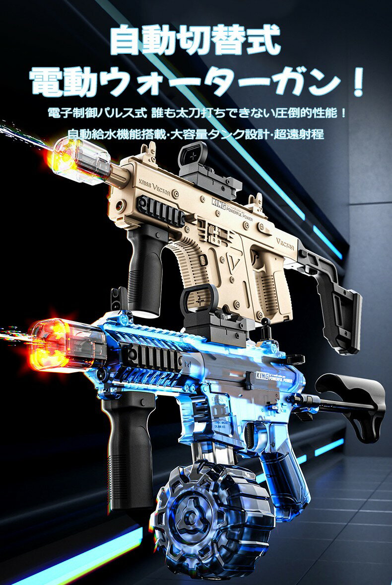 水鉄砲 AR89 電動連射ウォーターガンLEDライト 最大射程 8m 自動切替式 長時間駆動 大容量水タンク 擬似噴火 夏祭り 水遊び 子供 大人 玩具 プレゼント アウトドア 防水 高性能 水鉄砲 夏休み お祭り ギフト プール 海水浴 キャンプ 誕生日 人気 2