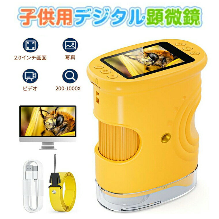 子供用顕微鏡 2.0インチ スクリーン 1000倍 小学生 教育科学キット、充電式ミニポ...