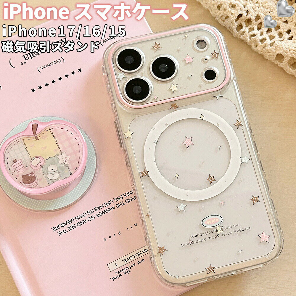 Rakuten - 磁気吸引スタンド付き iPhoneシリーズ iPhone16ケース 携帯ケース iPhone16 iPhone12ケース iPhone17 iPhone14 iPhone15 透明 透