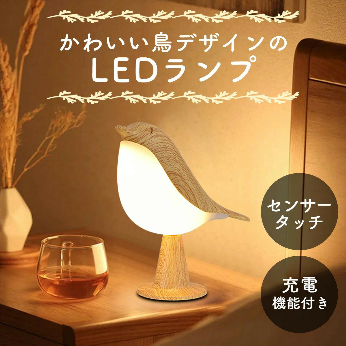 テーブルライト ギフト 鳥 USB タッチ 調光 3段階 プレゼント ベッドサイド 充電式 テーブルライプ 子供部屋 キャン…