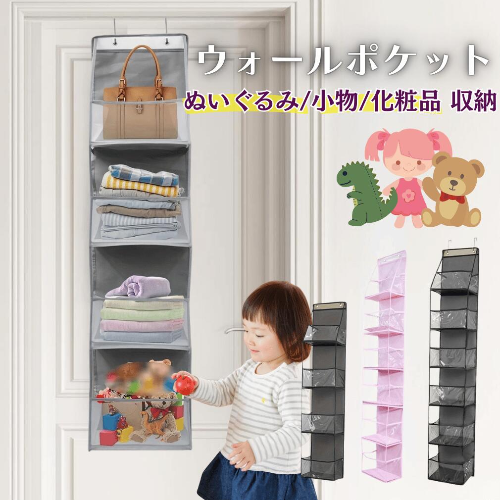 【ぬいぐるみ収納 ウォールポケット】 壁掛け ドア掛け ポケット 6段 4段 大容量 透明 PVC 素材 省スペース 設置簡単 工具不要 子供部屋 リビング 洗面所 玄関 コレクション 収納 小物 折りたたみ 持ち運び 賃貸 デッドスペース お菓子収納 タオル収納 帽子収納ドア裏壁面のデッドスペースを有効活用！6段大容量の収納ポケットで、ぬいぐるみや小物を見せる収納しながら整理。設置はフックを引っ掛けるだけで工具不要、賃貸でも安心。1.大容量6段収納 + 透明デザインで“見せる収納”6段のポケットで大量のぬいぐるみおもちゃ小物を収納。透明PVC素材で中身が一目で分かり、コレクションを“お店のショーケース”のようにディスプレイしながら整理できます。長尺のぬいぐるみも段の間の余白を活かして工夫して収納可能です。2.ドア掛け壁掛け両用で省スペースドア裏や壁面の“デッドスペース”を有効活用。付属のフックを引っ掛けるだけで設置完了（工具不要）。賃貸住宅でも壁を傷つけずに使え、部屋を圧迫せず大容量収納が実現します。3.設置簡単軽量コンパクトで持ち運び便利フックをドア枠に引っ掛けるだけのシンプル設置。使わない時は折りたためて、収納場所に困りません。4.安全素材型崩れ防止で大切なアイテムを守るポケットの構造が型崩れを防ぎ、ぬいぐるみを守ります。長期間きれいな状態を保てるため、コレクションを大切にしたい方に最適。5.多目的使用で家中の整理に活躍ぬいぐるみ収納以外にも、子供部屋（おもちゃ）、リビング（雑貨）、洗面所（タオル小物）、玄関（靴マスク）など、場所を選ばず使えます。1つで家中の整理整頓をサポート。6.耐久性安定感に優れた設計丈夫なPPマットと金属リングを採用し、繰り返し使用しても崩れにくい。