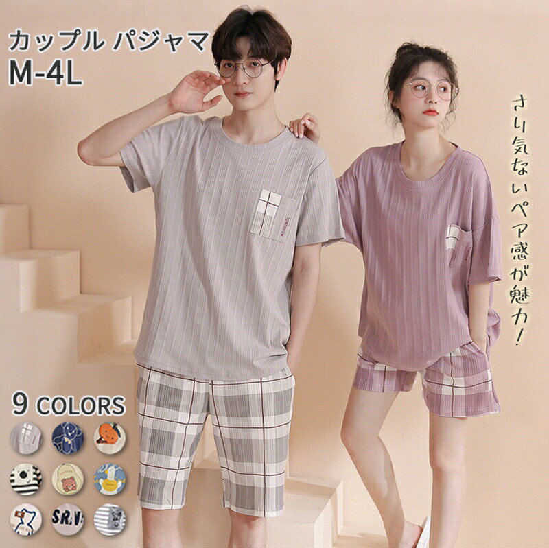 Rakuten - パジャマ レディース ルームウェア メンズ カップル ペア 部屋着 セットアップ 半袖 上下セット レディース 春 夏 秋 綿混 ルームウエア 寝間着 ナイトウェア セット 寝巻 リラックスウェア クマ プレゼント ギフト ハーフパンツ お揃い 家族