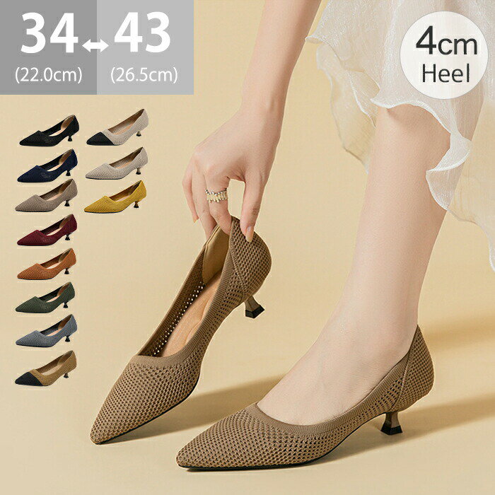 Rakuten - 【楽天スーパーSALE 50%OFF】メッシュ ニット パンプス 22.0cm 26.5cm ポインテッドトゥ 4cmヒール キトゥンヒール レディース 痛くない 歩きやすい 疲れない 蒸れない 涼しい 柔らかい 脱げない 外反母趾 幅広 通勤 オフィス