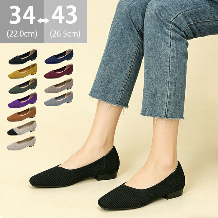Rakuten - 【楽天スーパーSALE 50%OFF】ニット パンプス スクエアトゥ フラット ぺたんこ靴 ローヒール レディース 22.0cm 26.5cm 痛くない 歩きやすい 疲れない 柔らかい 脱げない 外反母趾 幅広 甲高 マタニティおしゃれ 通勤 オフィ