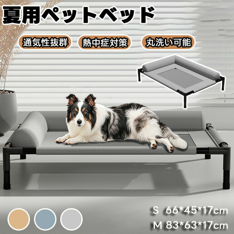 Rakuten - ペットベッド 脚付き 犬用 コット キャンプベッド 犬 ベッド ハンモック コンパクト収納 ポータブル 小中大型犬 ベッド キャンプ 丸洗い可能 組立簡単 ペット用品 梅雨 春 夏 冬 洗える 地面から離れ 暖か冬仕様に
