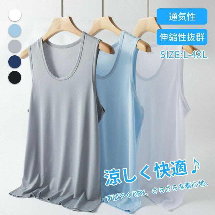 Rakuten - タンクトップ メンズ 速乾 メッシュ 肌着 夏用 インナー スポーツ ジム 無地 Vネック ドライ 通気性が良い 運動 抗菌 消臭 冷感機能 接触冷感 ひんやり 吸水 男性用 男の子 夏 ランニング ジョギング トレーニング ジム フィットネス