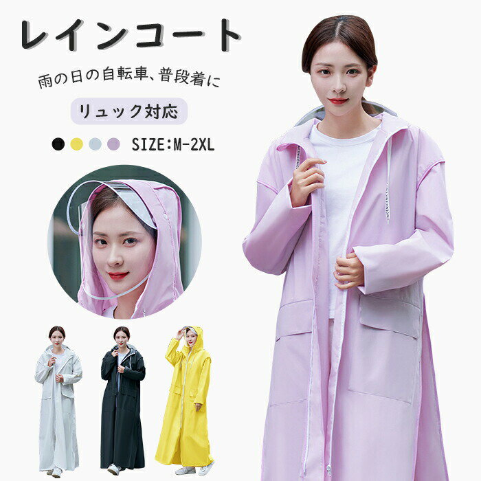内容レインコートカラー展開ブラック イエロー パープル グレーサイズ展開M L XL 2XL素材EVA