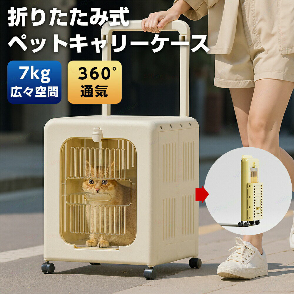 ペットキャリー キャスター付き コンパクト 折り畳み 収納 猫 犬 キャリー カート ...