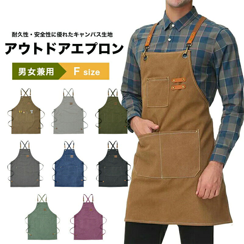 メーカー希望小売価格はメーカーサイトに基づいて掲載しています。 メーカー希望小売価格はメーカーサイトに基づいて掲載しています。 メーカー希望小売価格はメーカーサイトに基づいて掲載しています。アウトドア エプロン ワークエプロン メンズ レディース キャンプ ソロキャンプ 料理 焚火 作業用 DIY 作業 ガーデニング BBQ 工作 耐熱 生地 防護 車中泊 しゃちゅうはく 携帯 けいたい outdoor キャンバス 前掛け カフェエプロン 職人 フリーサイズ 男女可商品情報素材キャンバス