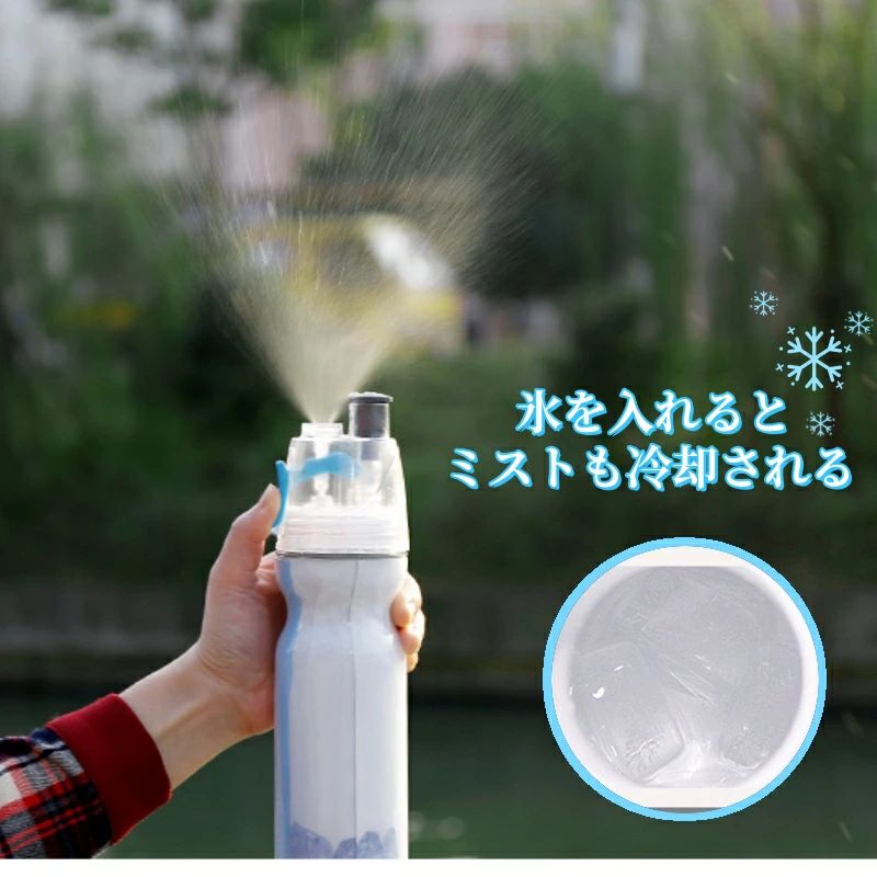 ウォーターボトル ミスト 水筒 ドリンクミスト 500ml 保冷 冷却ミスト 水分補給 直...