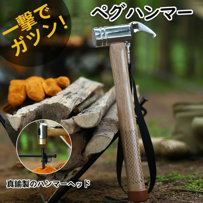 Rakuten - ヘッド キャンプハンマー 屋外 キャンプ 金づち テント トンカチ キャンプ用品 設営 タープ スチール テントハンマー アウトドア 好評 ペグハンマー 工具 金槌 設置 ペグ抜き ペグ打ち ハンマー 丈夫 木製ハンドル