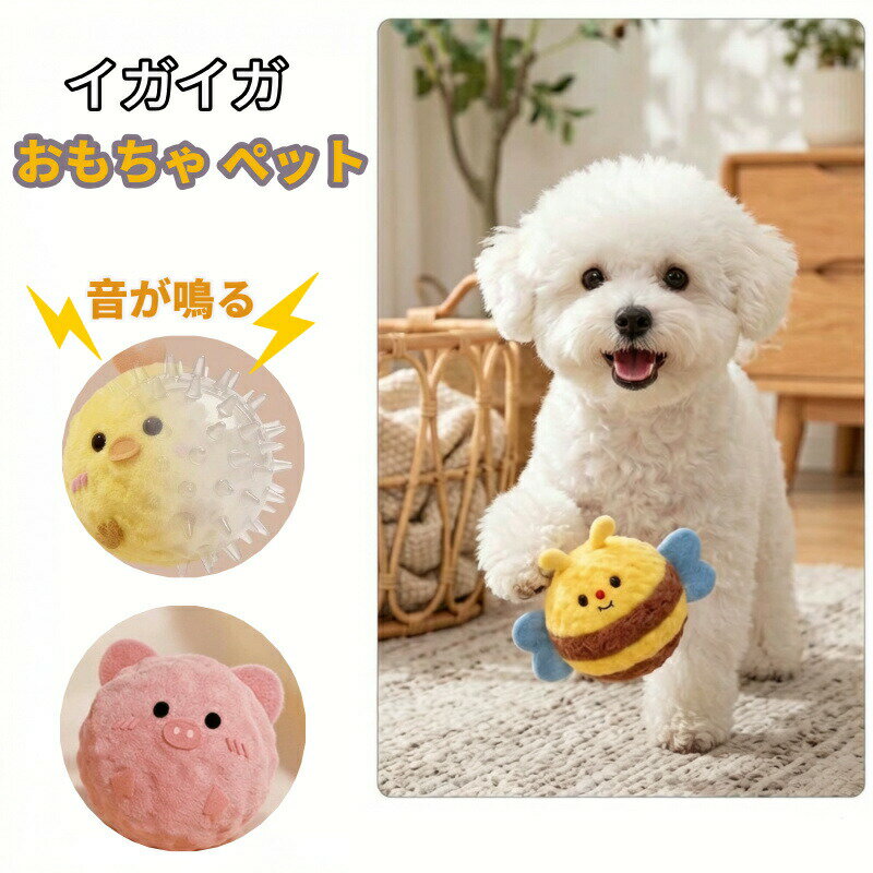 Rakuten - 犬用ボール 犬おもちゃ 噛むおもちゃ 音の出るおもちゃ 天然ゴム 弾力性 耐久性ストレス解消 訓練用 中小型犬に適用サイズ イガイガ 犬 ボール 音が鳴る おもちゃ ペット 丈夫 頑丈 知育玩具 天然ゴム 運動不足 訓練用 ひよこ ミツバチ 豚