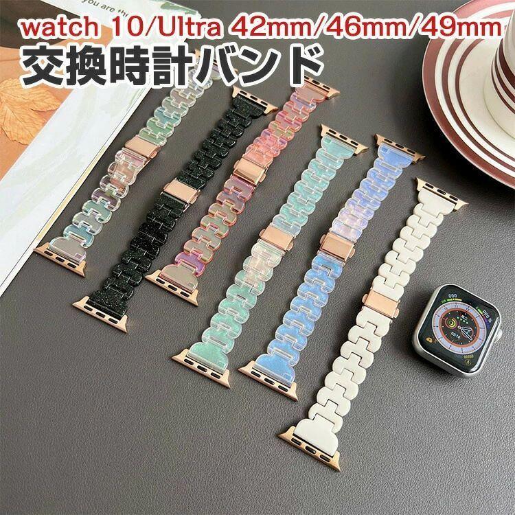 Rakuten - 【楽天スーパーSALE 50%OFF】アップル アップルウォッチ10 Apple Watch Series 10 42mm/46mm Watch Ultra2/1 49mm ウェアラブル端末 スマートウォッチ 交換 バンド PC素材 腕時計ベルト