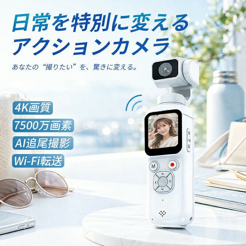 アクションカメラ ウェアラブルカメラ 4K 動画撮影 7500万画素 高画質 アクション...