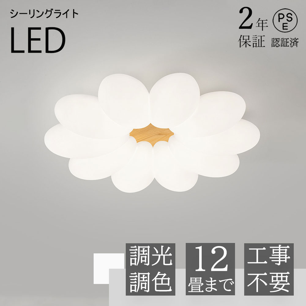 Rakuten - シーリングライト おしゃれ LED 調光調色 子供部屋 和室 洋室 リモコン付き 北欧 照明器具 6畳 8畳 12畳 18畳 シャンデリア 引掛対応 工事不要 照明 天井照明 ライト 電気 リビングライト led照明 間接照明 玄関 ダイニング