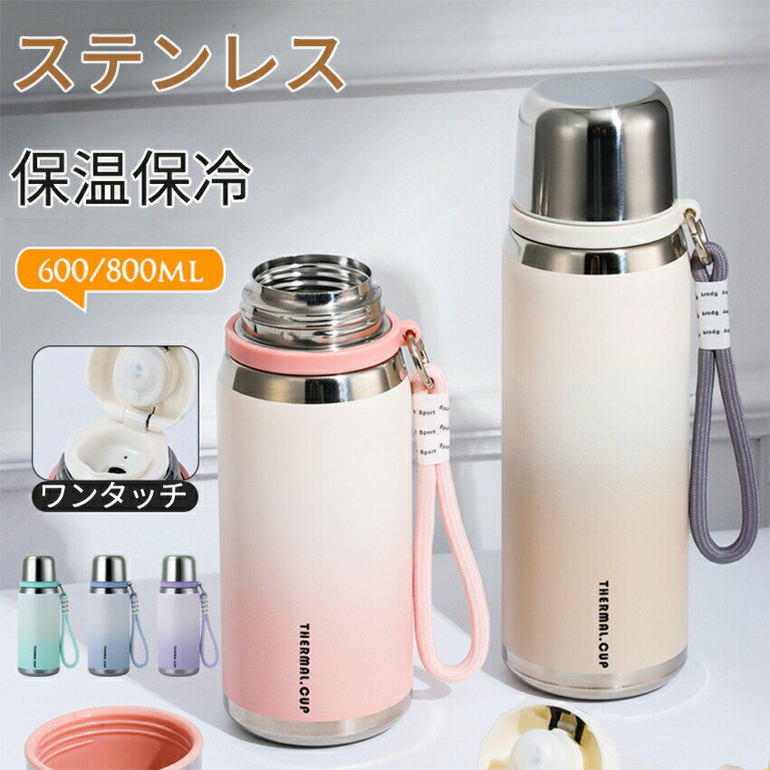 水筒 600ml 800ml マグボトル 保温 保冷 真空断熱 ステンレス水筒 グラデーション ステンレスマグ マグボトル コップ ケモミミ 蓋付き 飲み口 ステンレスサーモカップ ステンレスタンブラー コーヒーマグ 冷水筒