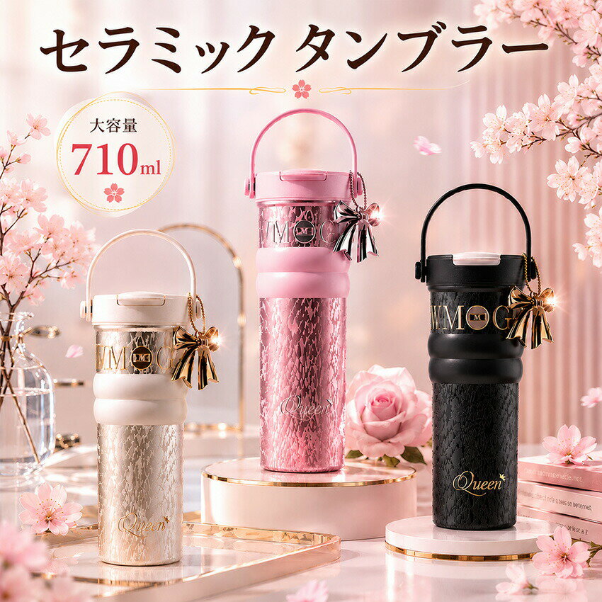 Rakuten - セラミック タンブラー セラミックコーティング ストロー付き チェリー チェリー さくらんぼ ストロー付き ストロー付きタンブラー 水筒 持ち運び マグボトル こぼれない 710ml 直飲み 蓋付き 真空断熱 保温 保冷 大容量 伸縮ストロー 取っ手