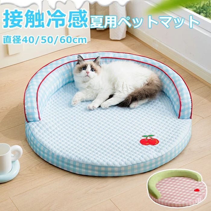 Rakuten - ペットベッド 夏用 猫 ベッド 犬ベッド 接触涼感 ひんやりマット クッション 夏 冷感 冷却マット 柔らかい ひんやり ペット用品 夏用 マ