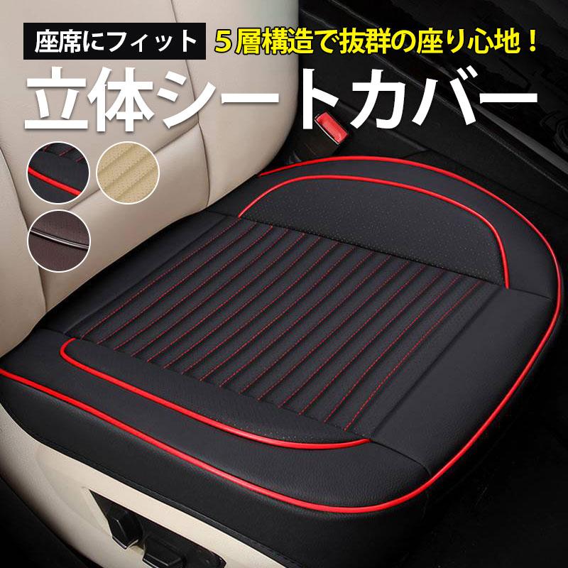 Rakuten - シートカバー 車 防水 汎用 おしゃれ 座面 運転席 助手席 座席 シート カーシート クッション カバー 内装 カーマット 軽自動車 乗用車 フリーサイズ