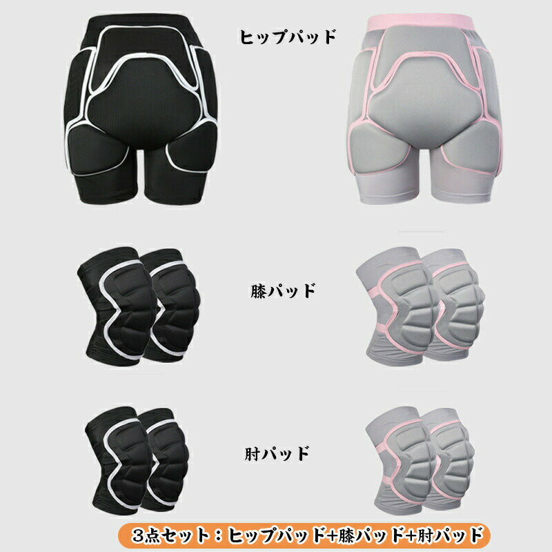 保護具 スキーヒップパッド 膝パッド 肘パッド インナーウェア スポーツ保護具 ス...