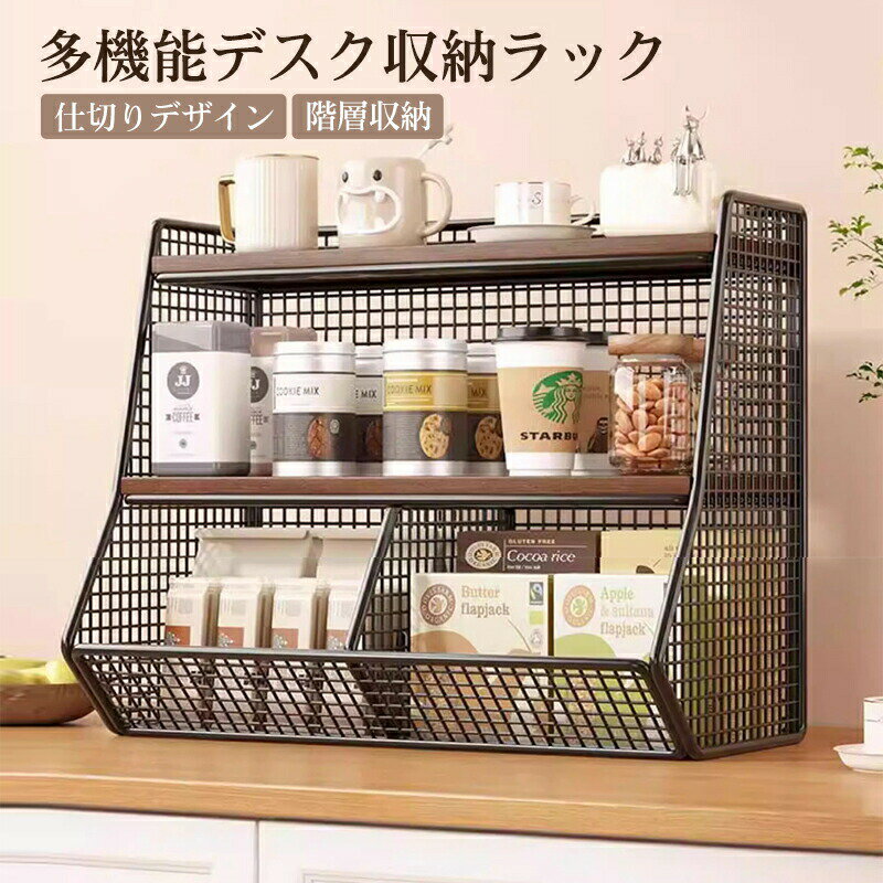 Rakuten - デスクトップ収納ラック デスク上置棚 卓上本棚 多層デザイン 超大容量 分類収納 仕切りデザイン メタルデスクトップ収納ラック デスクトップ収納 インテリア 小物 洗面台 小物収納 オフィス用品 書籍 キッチン収納