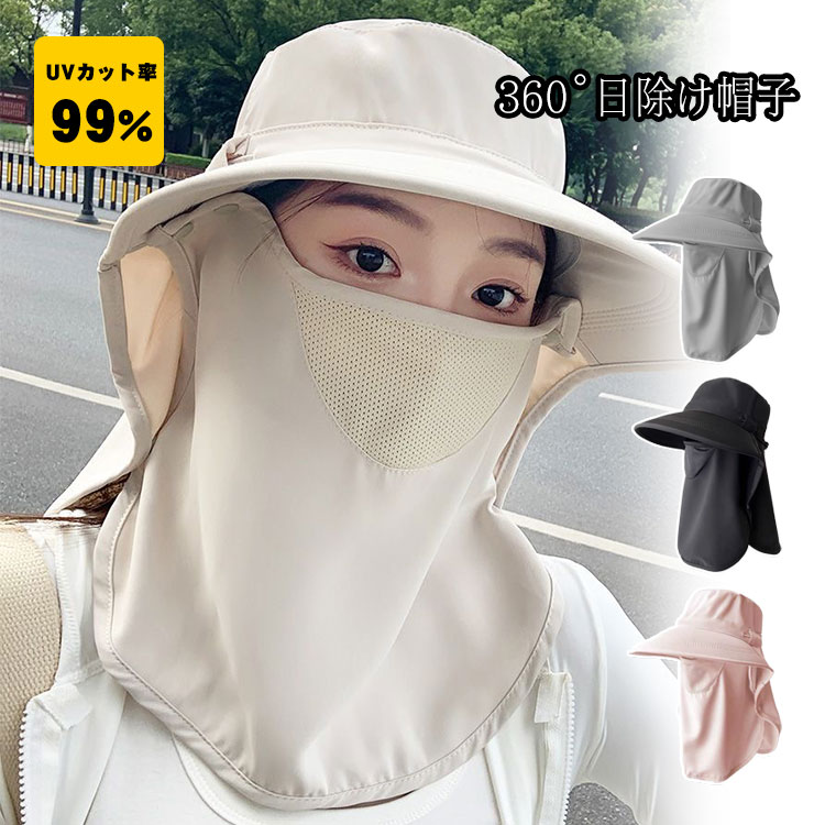 メーカー希望小売価格はメーカーサイトに基づいて掲載しています。 メーカー希望小売価格はメーカーサイトに基づいて掲載しています。 メーカー希望小売価格はメーカーサイトに基づいて掲載しています。商品説明商品名通気性が良く、頭も蒸れにくいので夏のお散歩にも快適です。 コンパクトに折りたためる仕様なので、お旅行先でも持ち運びやすく便利です。素材ポリエステルサイズ(約)：頭周り55~60cm つば幅10cmセット内容帽子+フェイスカバー