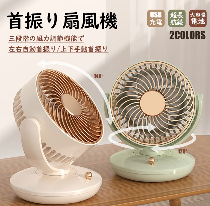 内容卓上扇風機カラー展開ベージュ グリーンサイズ展開フリーサイズ素材プラスチック