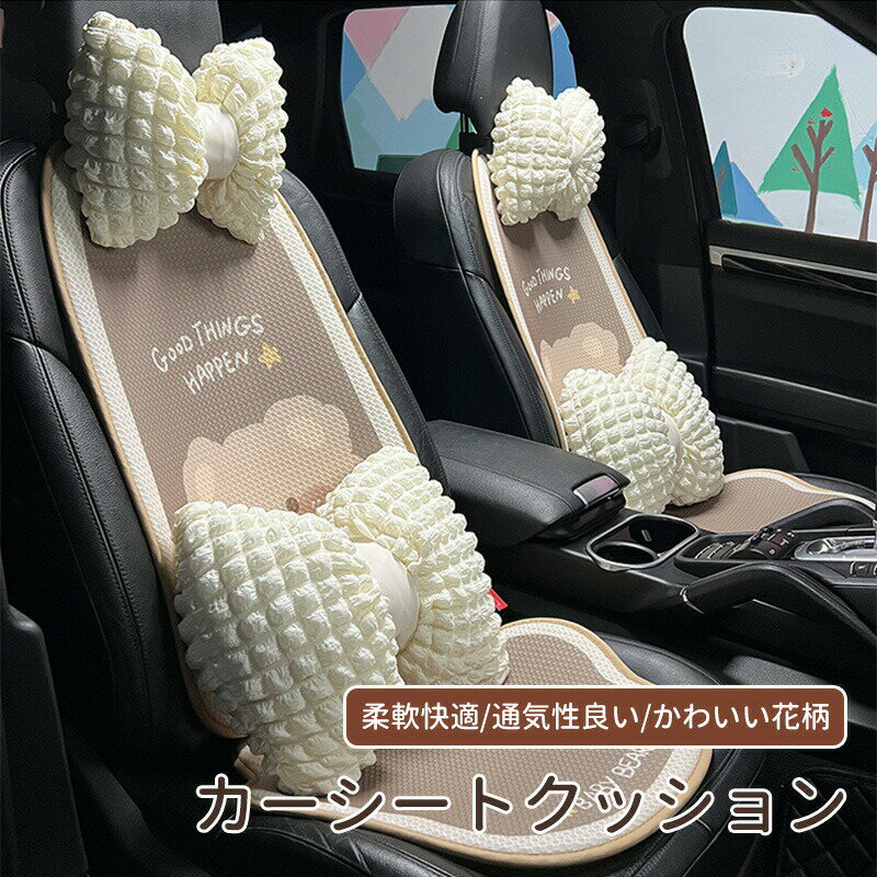 Rakuten - 車用 シートクッション 運転席 助手席 後部席 自宅の椅子 裏面滑り止め加工 カー用品 カーシート カーシートクッション カークッション 車用品 後部座席 通気 四季適用